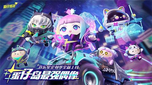 【蛋仔派对2023最新版本下载】蛋仔派对2023最新版 v1.0.127 安卓版,蛋仔派对中文版